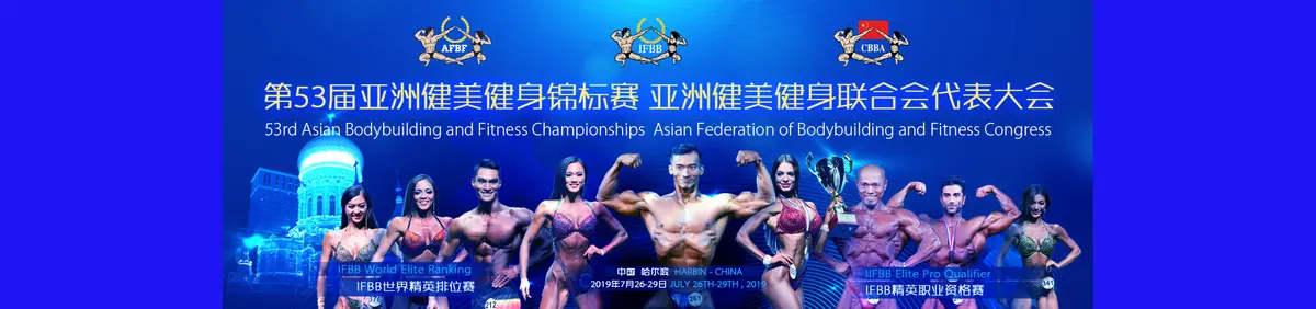 2026 Event Highlights — 2019 53rd ASIAN CHAMPIONSHIPS
